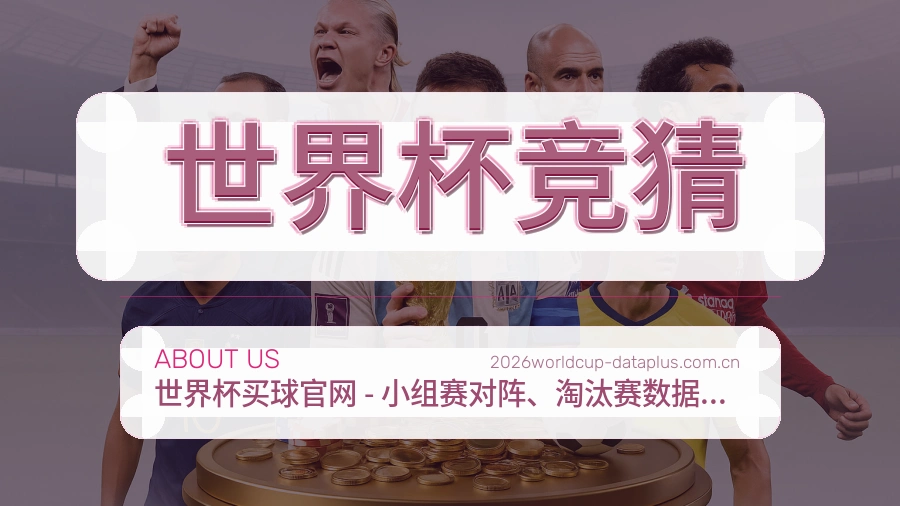 世界杯竞猜综合体育服务